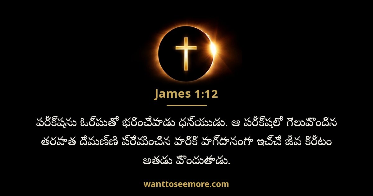 James 1:12