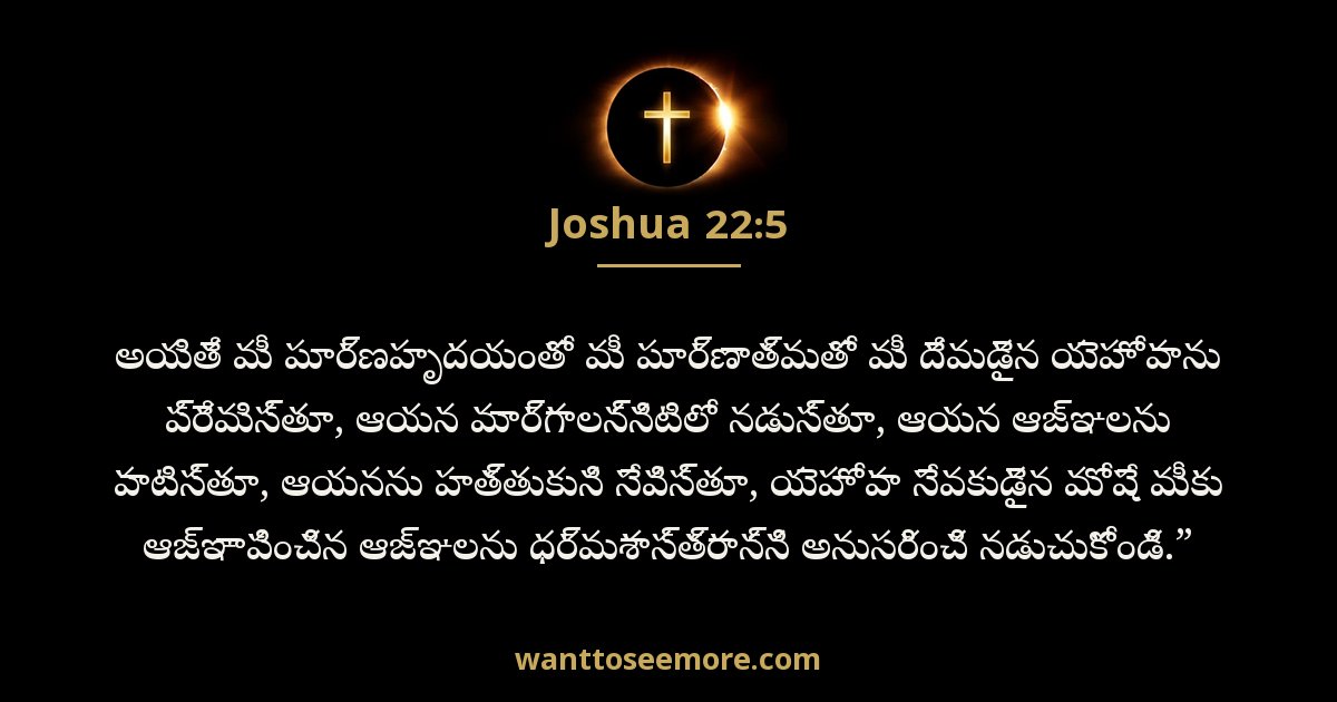 Joshua 22:5
