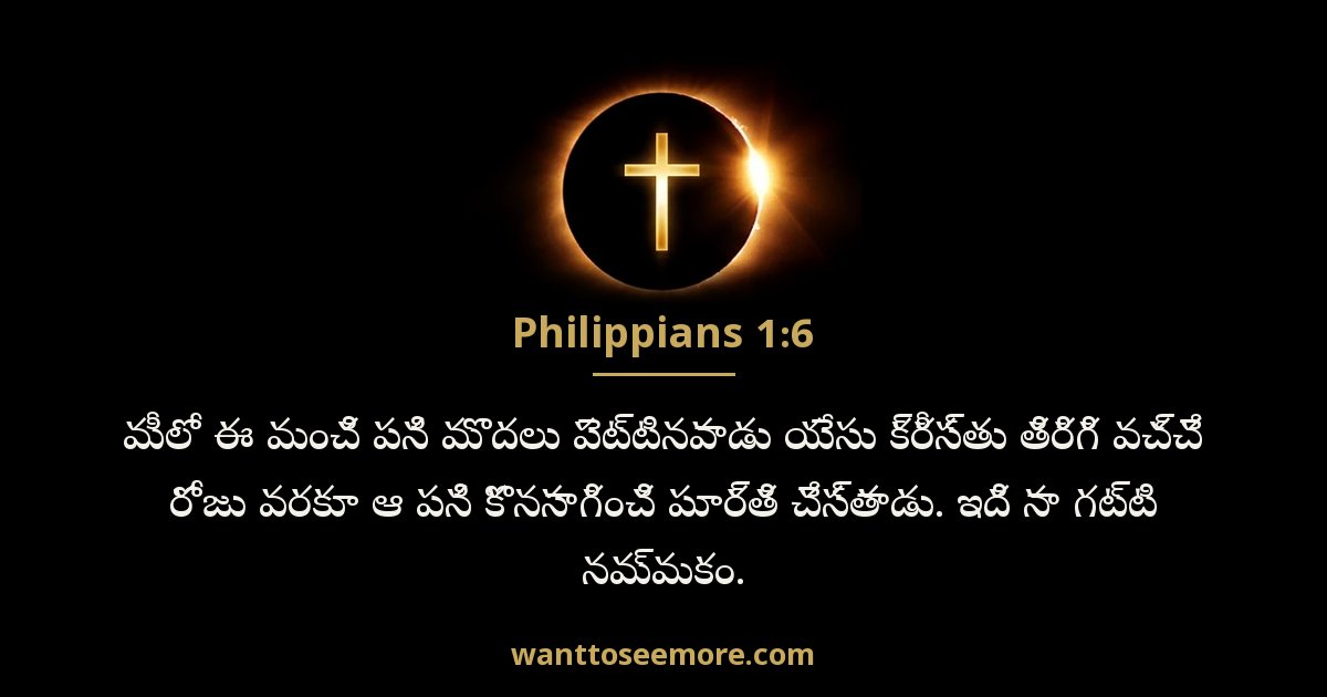 Philippians 1:6