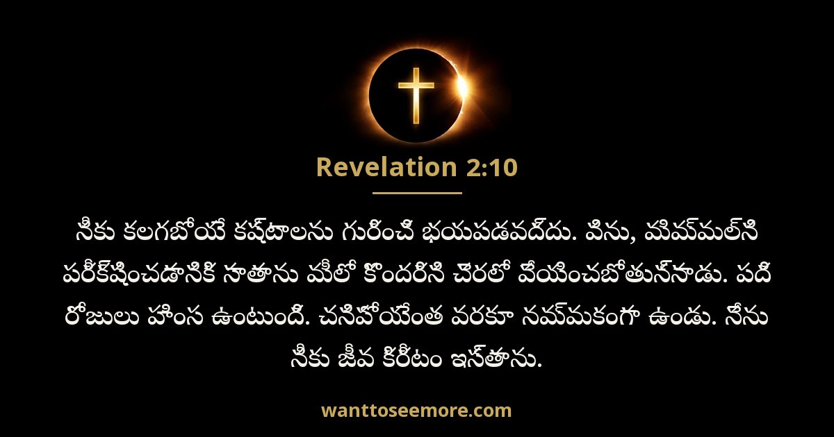 Revelation 2:10