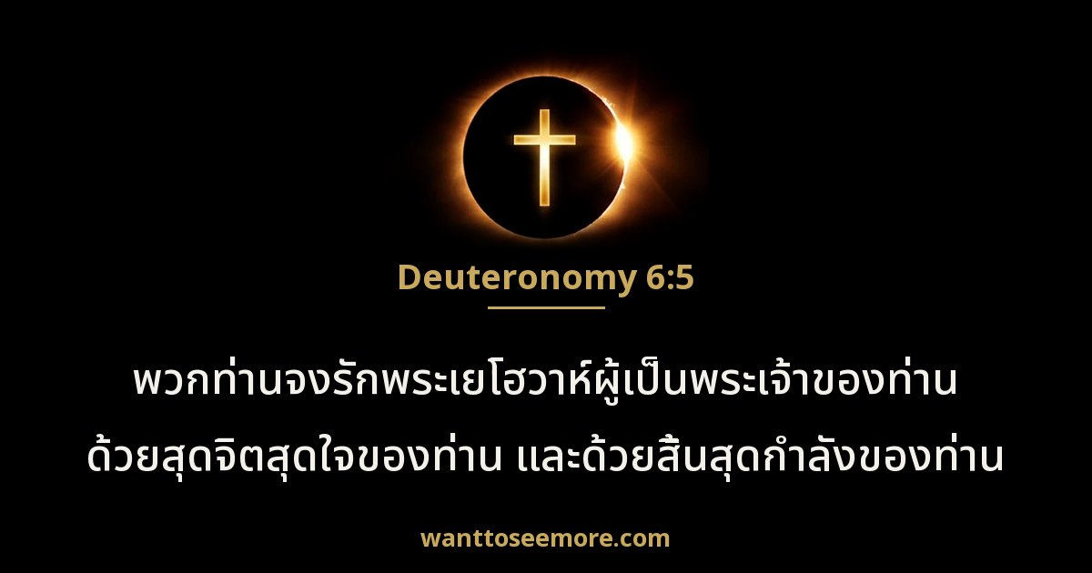 Deuteronomy 6:5