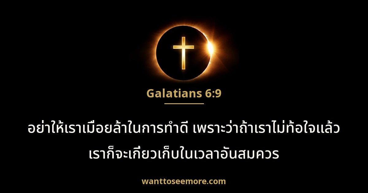 Galatians 6:9
