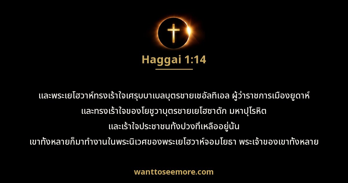 Haggai 1:14