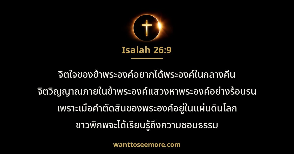 Isaiah 26:9