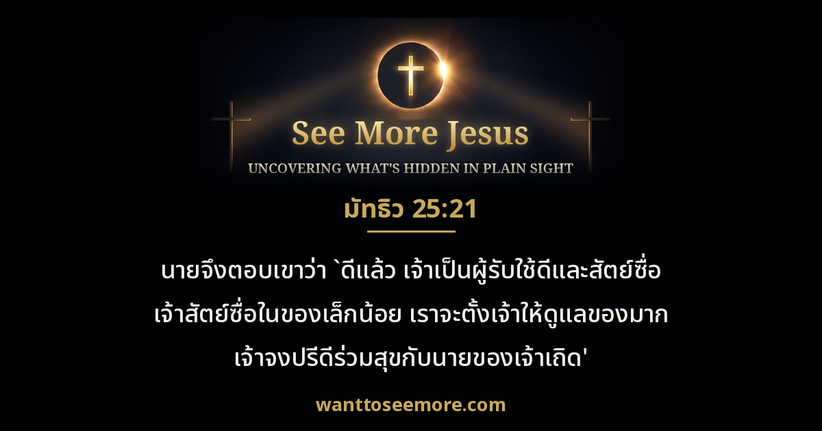 Matthew 25:21