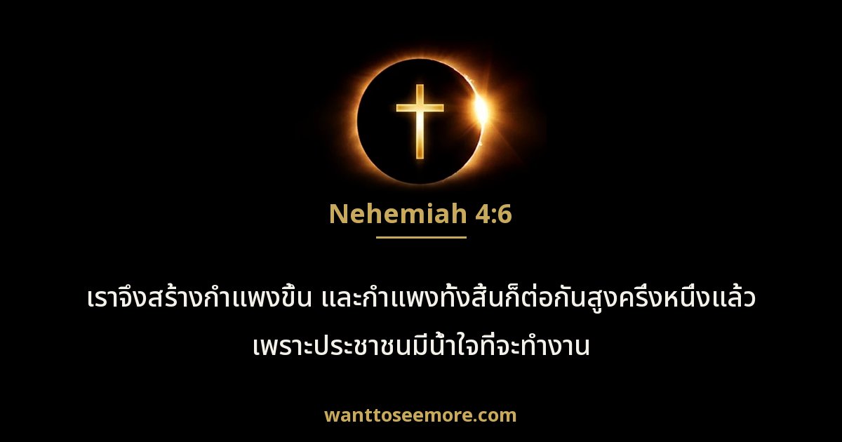 Nehemiah 4:6