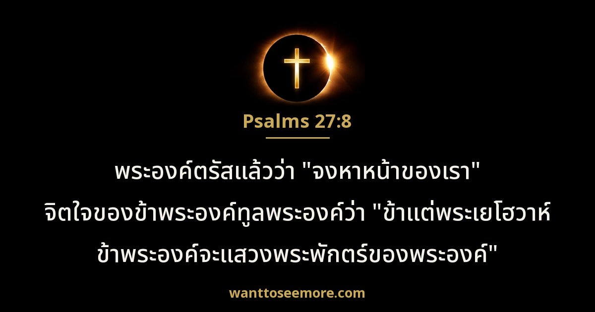 Psalms 27:8