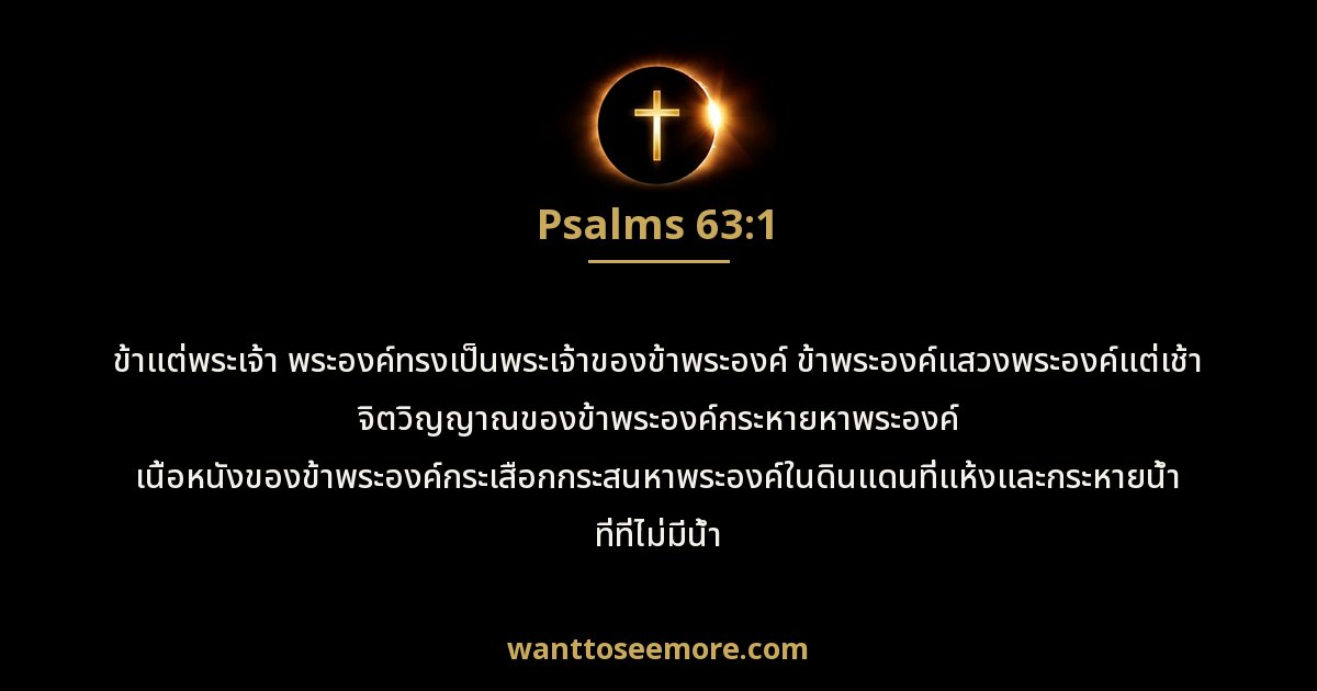 Psalms 63:1