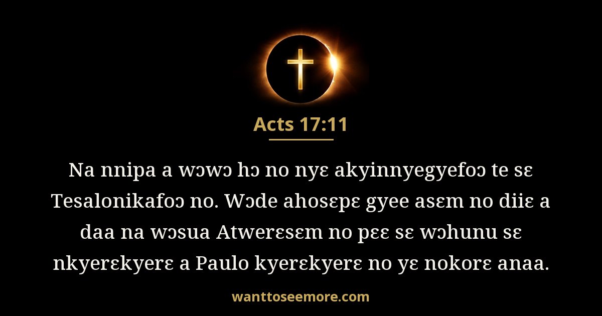 Acts 17:11