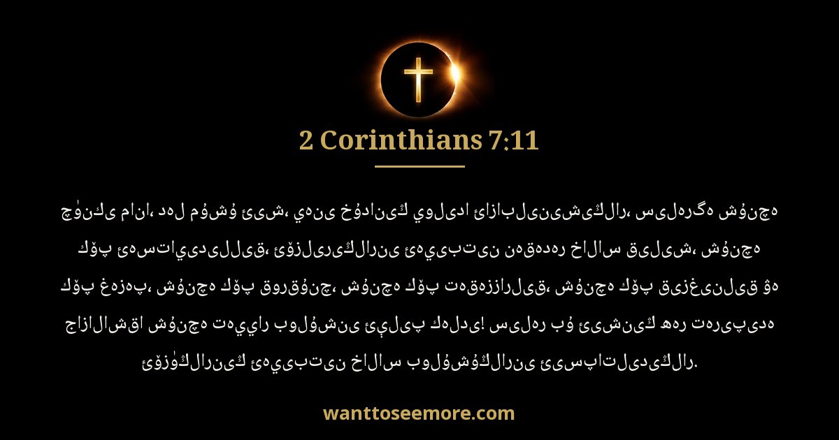 2 Corinthians 7:11