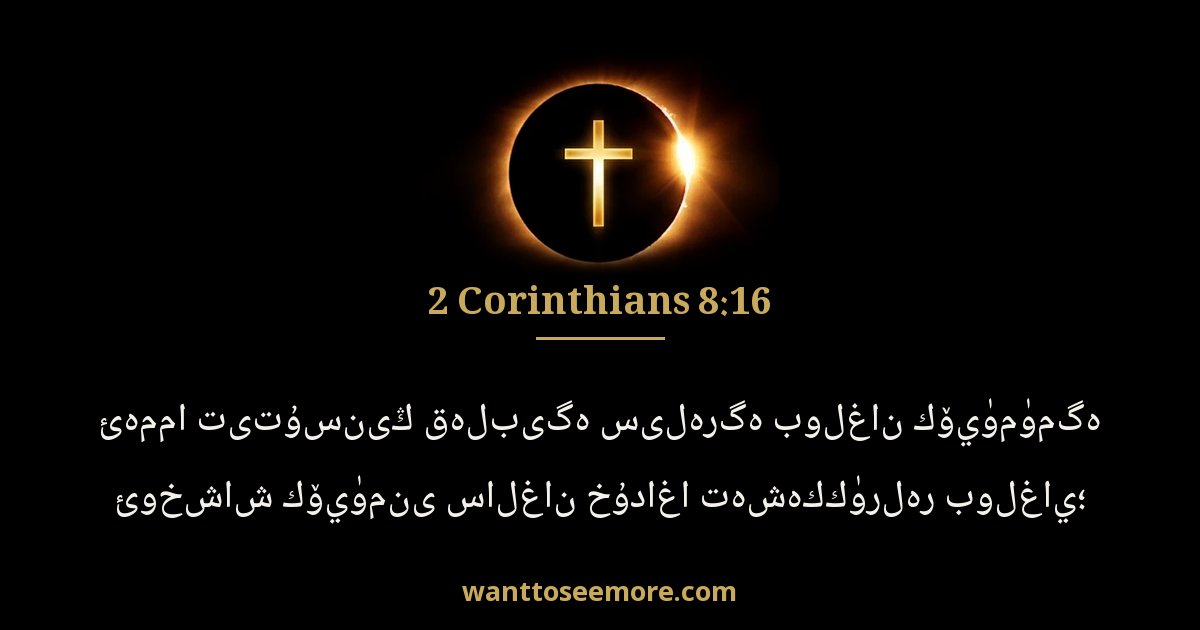 2CO 8:16