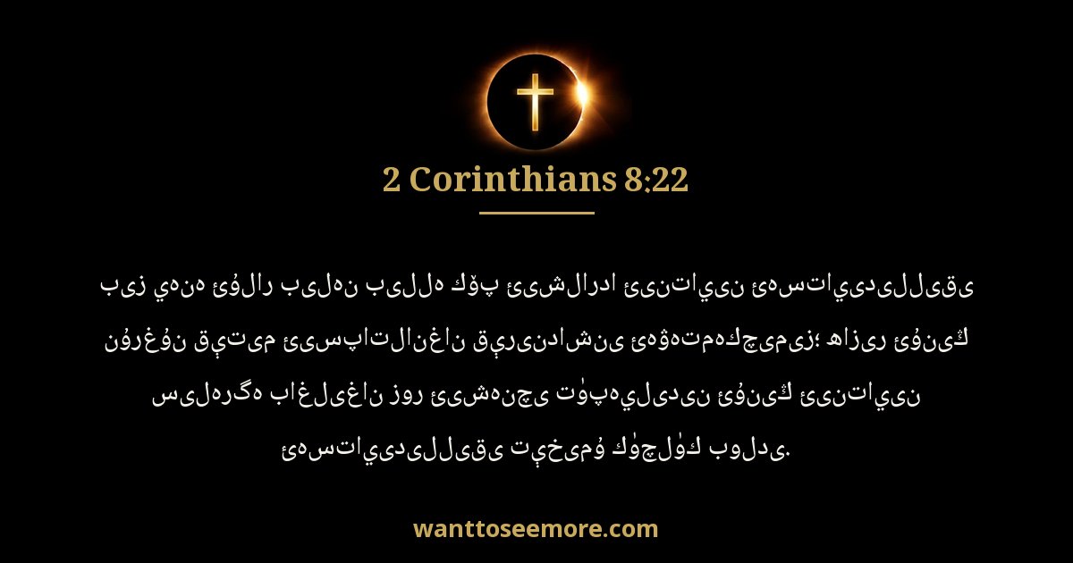2CO 8:22