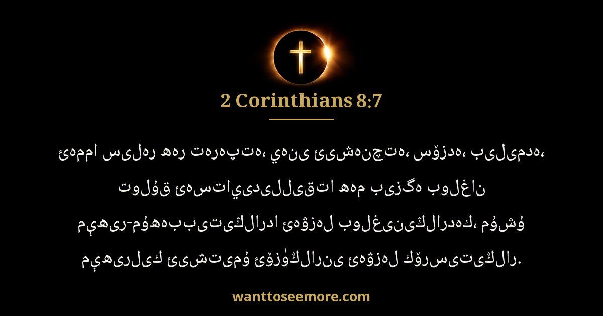 2CO 8:7