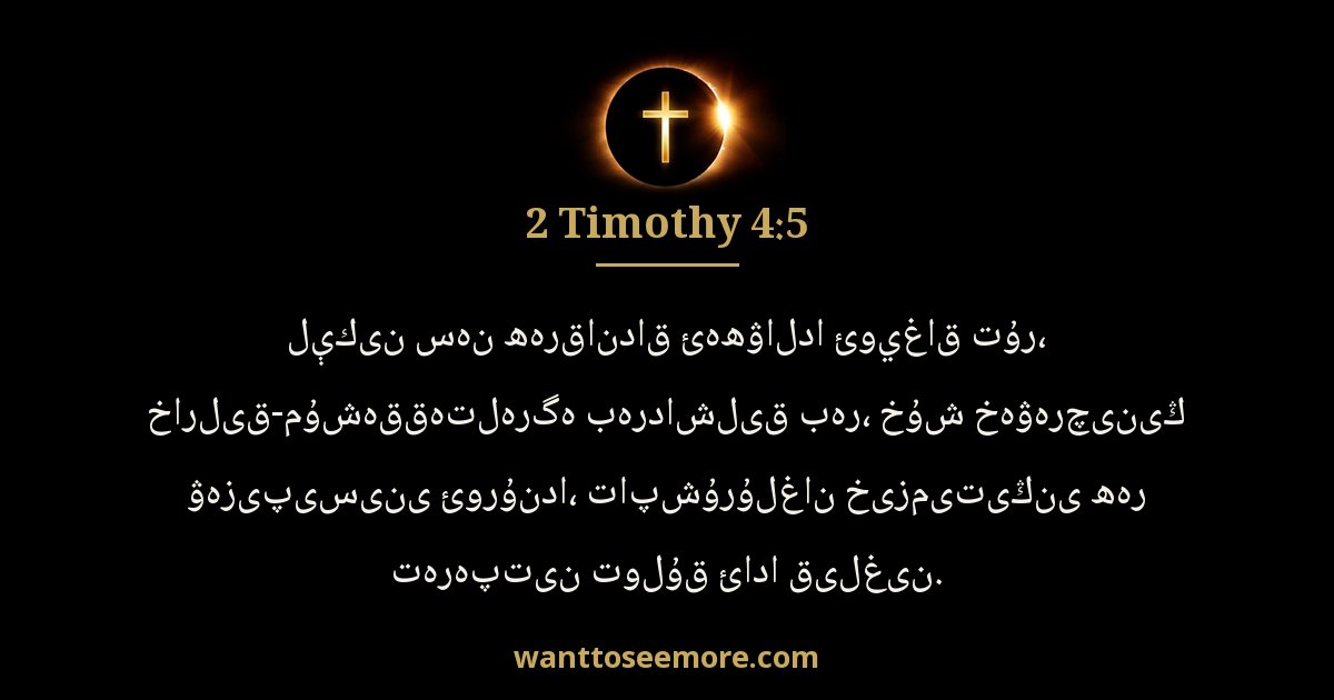 2 Timothy 4:5