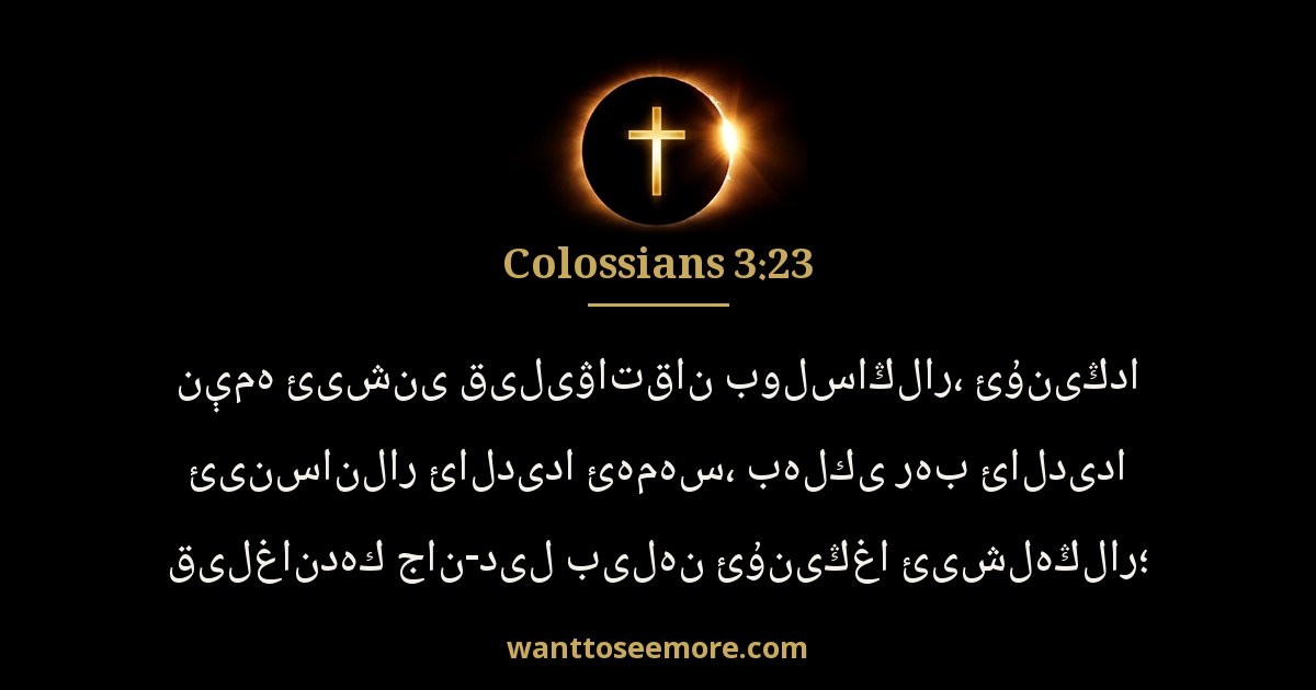 COL 3:23