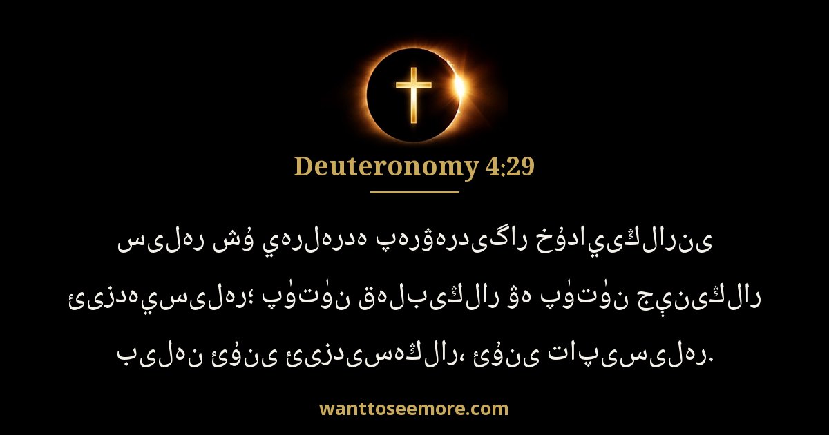 Deuteronomy 4:29