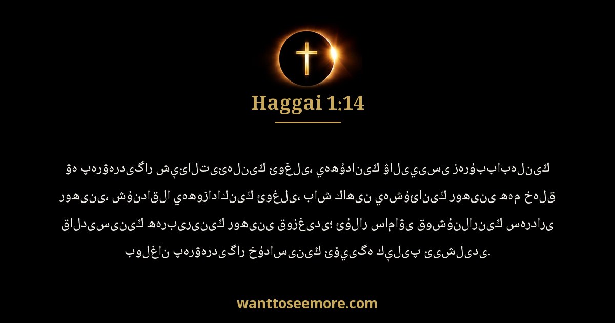 Haggai 1:14