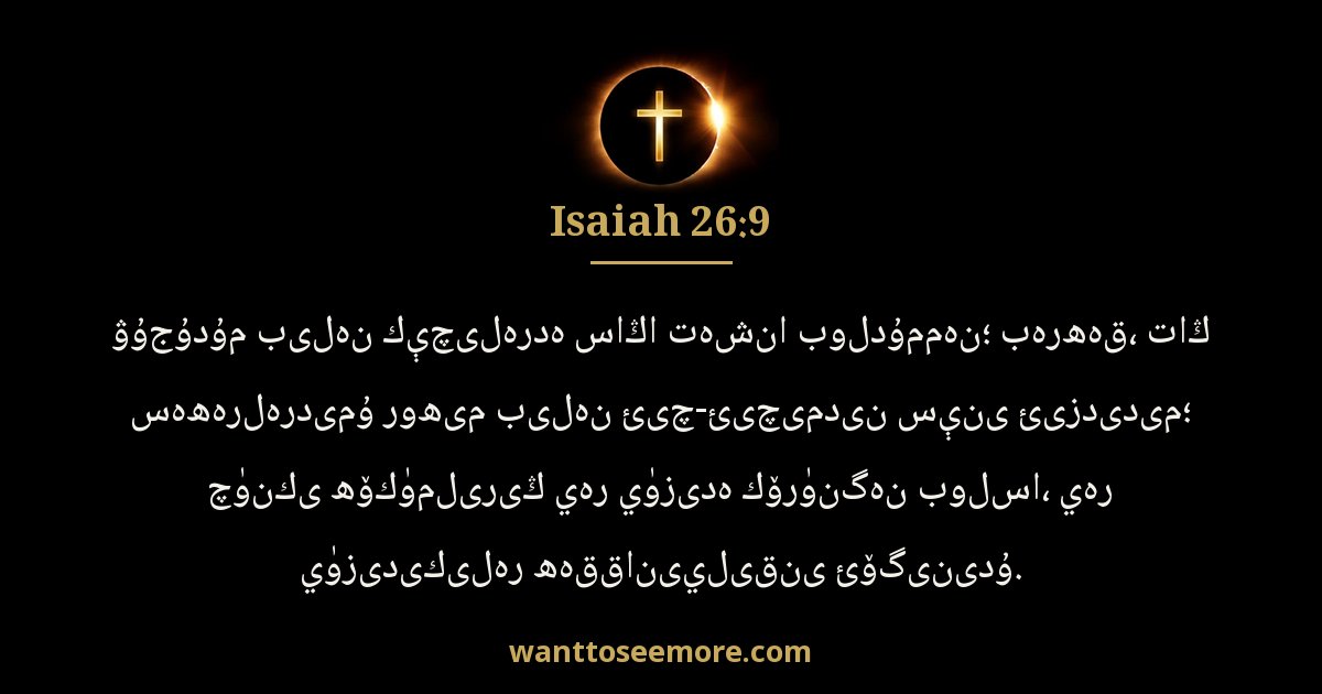 Isaiah 26:9