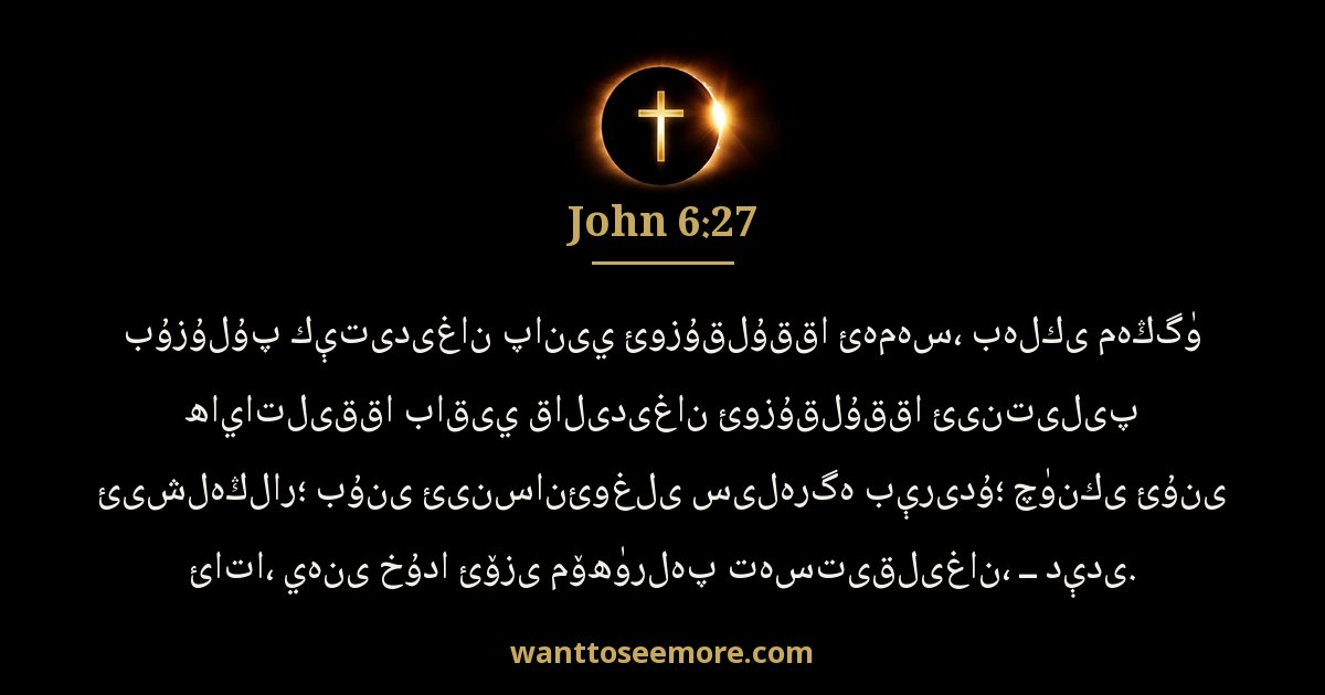 John 6:27