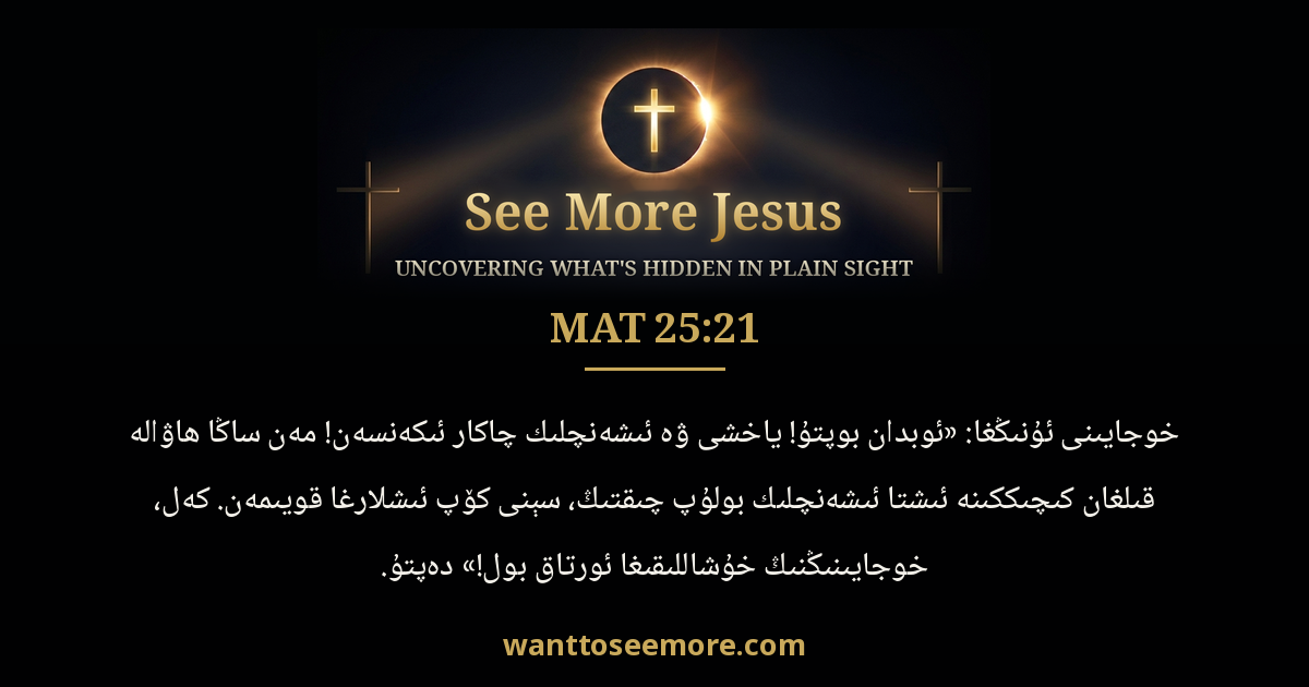 Matthew 25:21
