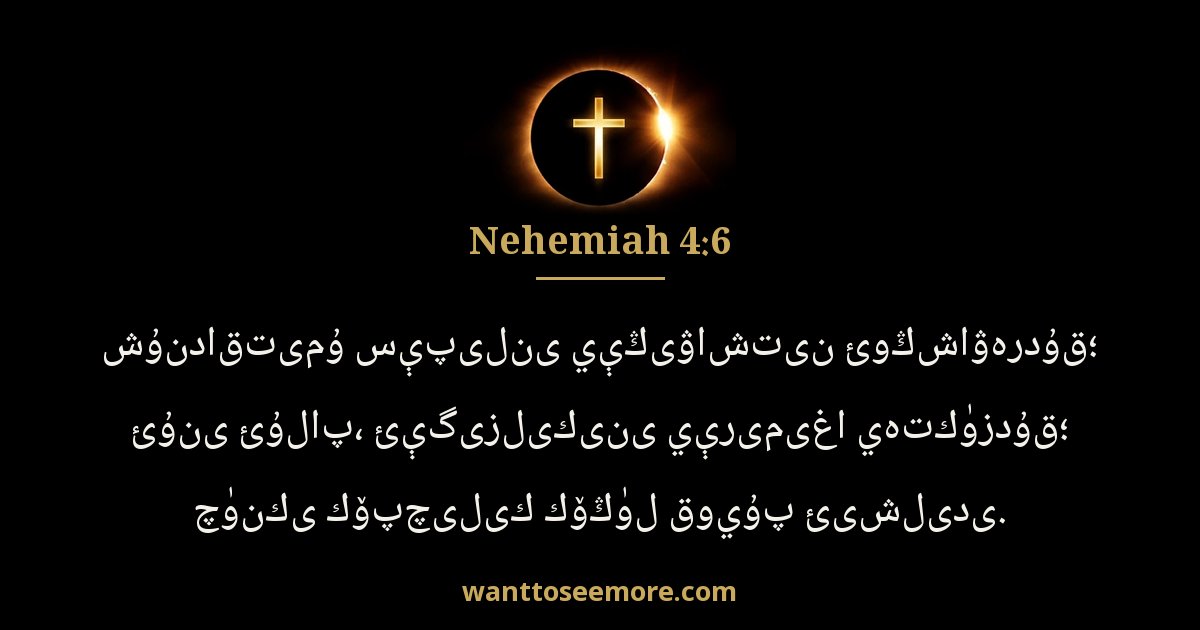 Nehemiah 4:6