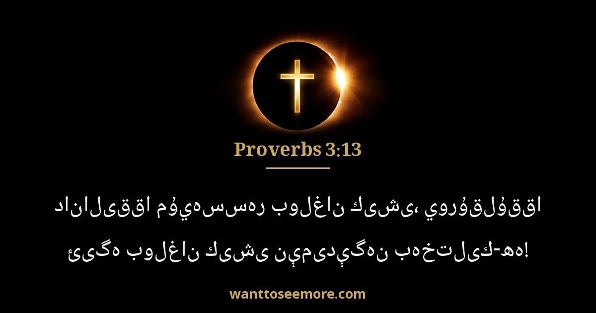 Proverbs 3:13