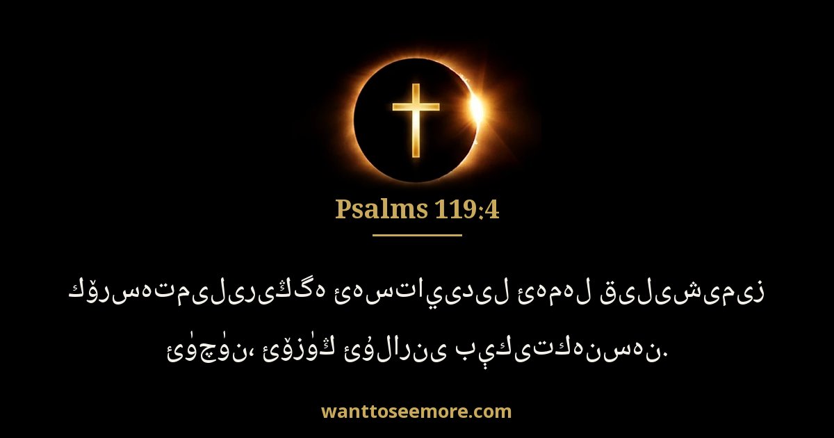 PSA 119:4