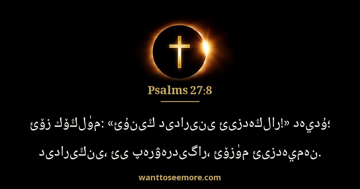 Psalms 27:8