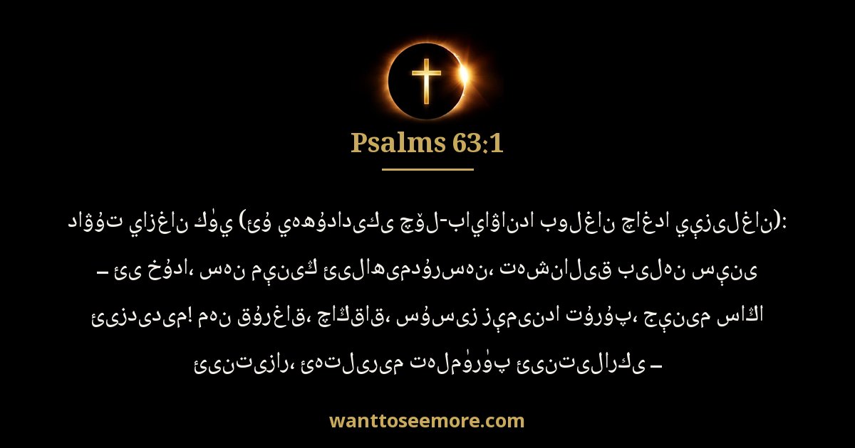 Psalms 63:1
