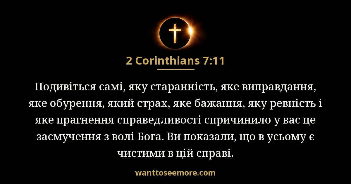 2 Corinthians 7:11