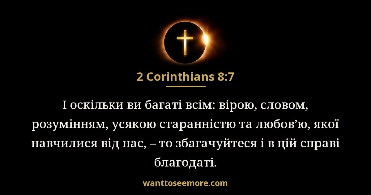 2 Corinthians 8:7