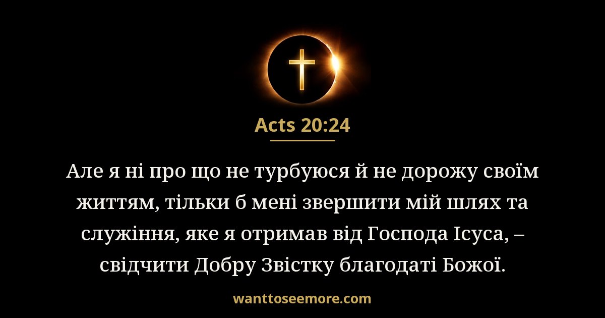 Acts 20:24
