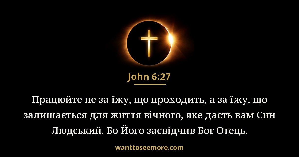 John 6:27
