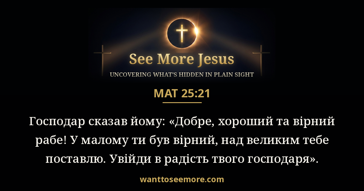 Matthew 25:21
