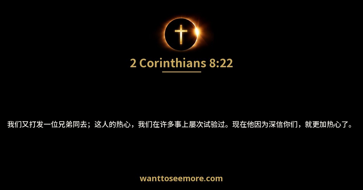 2 Corinthians 8:22