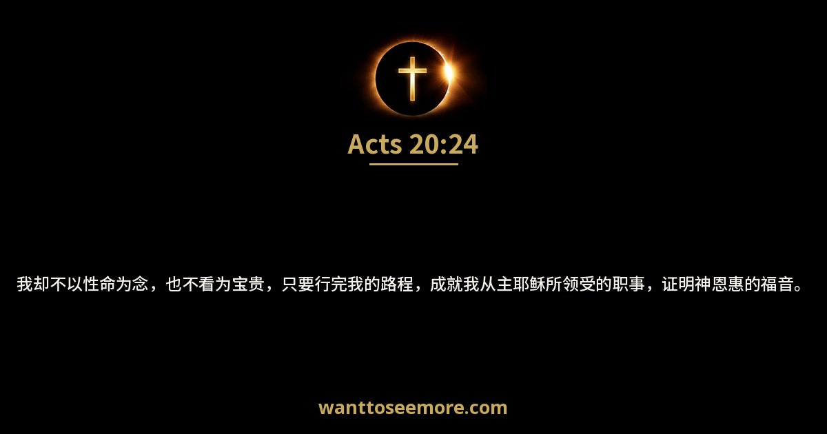 Acts 20:24