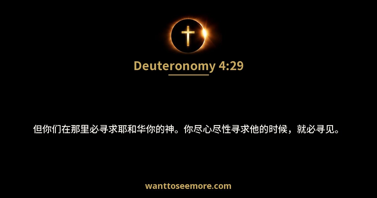 Deuteronomy 4:29