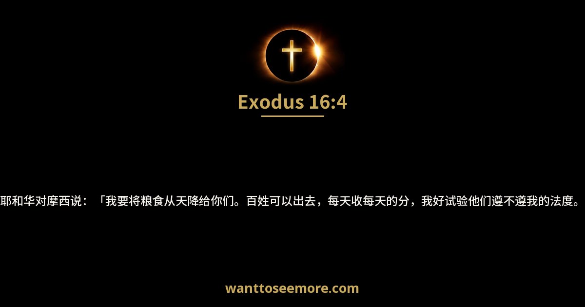 Exodus 16:4