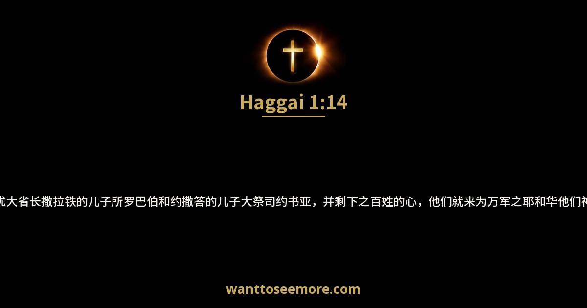 Haggai 1:14