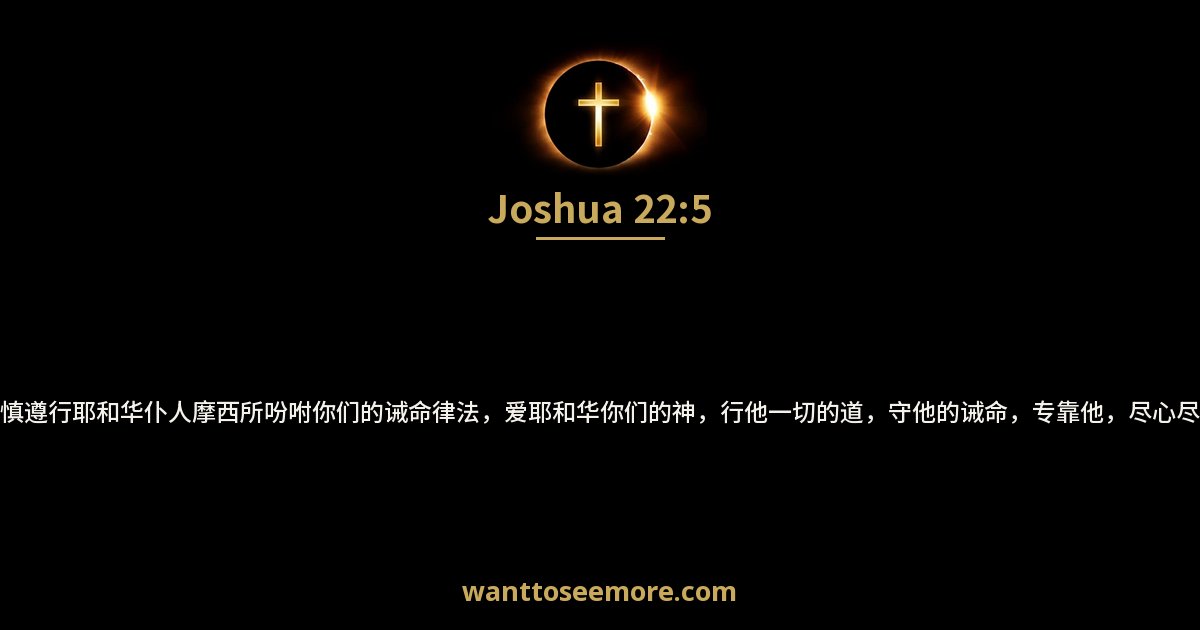 Joshua 22:5