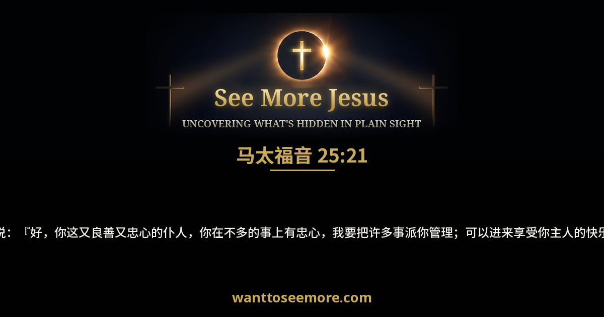 Matthew 25:21