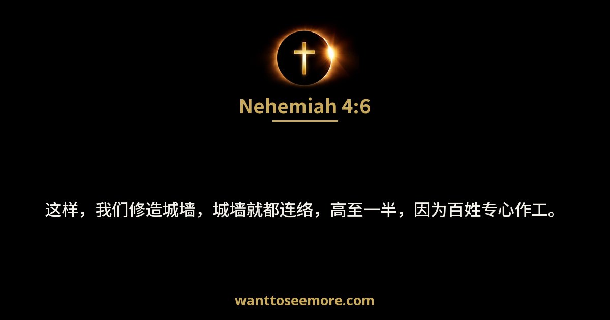 Nehemiah 4:6