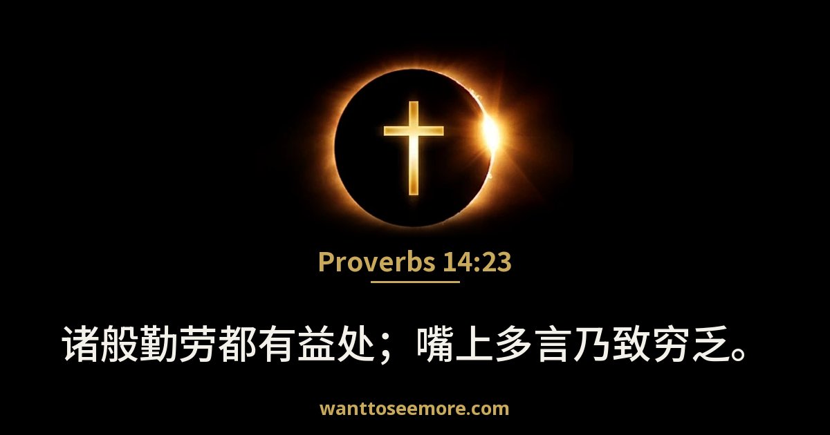 Proverbs 14:23