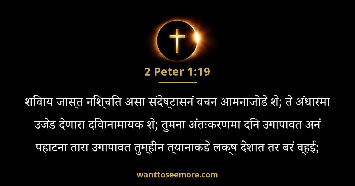 2 Peter 1:19
