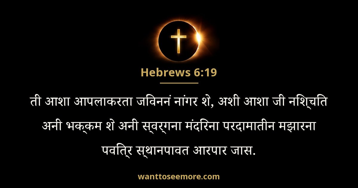Hebrews 6:19