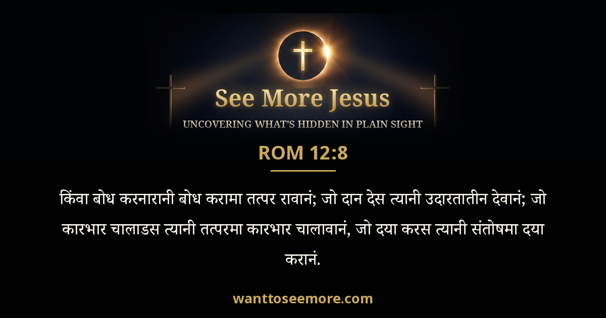 Romans 12:8
