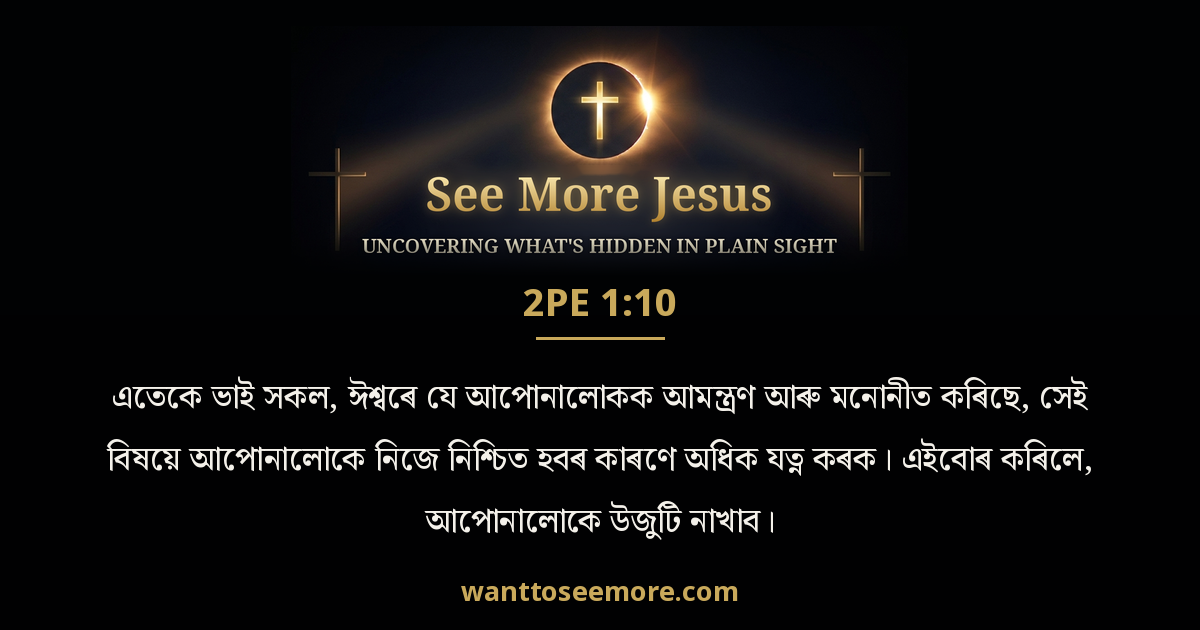 2 Peter 1:10