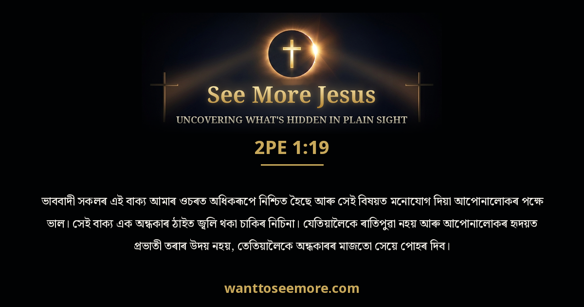 2 Peter 1:19