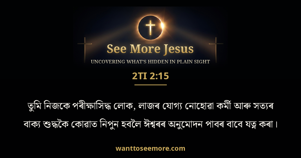 2 Timothy 2:15