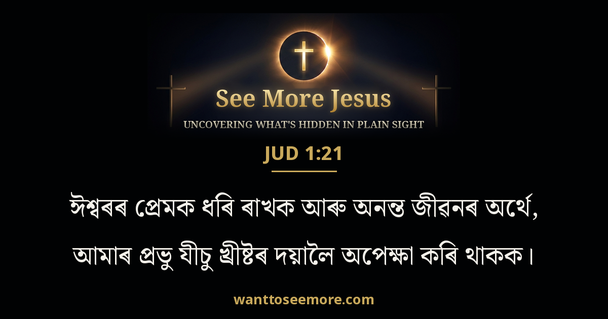 Jude 1:21